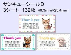 サンキューシール【絵柄3種】D/メッセージ/ギフト/ほんのきもち/ハンドメイド