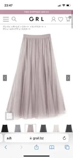 グレイル　GRL ボリュームロングチュールスカートat118