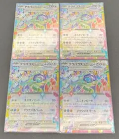 m2a 145/193 RR テラパゴス ex 4枚