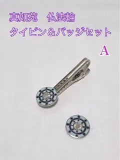 【mikapoko様】3点セット 真如苑　純信　復建接心道場上棟式 mikapoko様】3点セット 真如苑 純信 復建接心道場上棟式 mikapoko