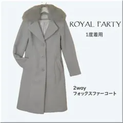 気まぐれセール★ROYALPARTY　フォックスファー 2wayコート ブークレ