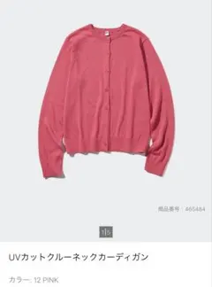 ユニクロ　UVカットクルーネックカーディガン ピンク