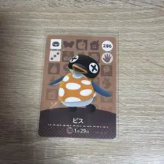 あつまれどうぶつの森 あつ森 アミーボ amiibo カード ビス 286