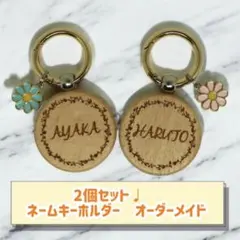 2個セット♩　ネームキーホルダー　オーダーメイド