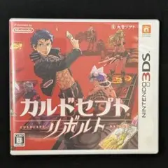 3DS カルドセプト リボルト