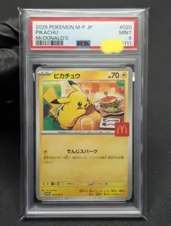 2026年最新】ピカチュウ マクドナルド プロモ psa10の人気アイテム