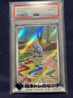 2026年最新】セビエ ar psa10の人気アイテム - メルカリ