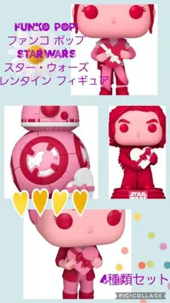 【新品】スター・ウォーズ バレンタイン レイア フィギュア　4種類　限定1セット