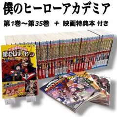 僕のヒーローアカデミア 初版 帯付き 1〜12巻セット ヒロアカ 初版 2026年最新】僕のヒーローアカデミア 初版帯の人気アイテム - メルカリ