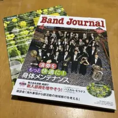 月刊バンドジャーナル 付録楽譜 不揃い大量まとめて72冊 Band Journal 2025年1月号 - 音楽之友社