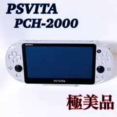 SONY PSVITA プレイステーションヴィータ PCH-2000 シルバー