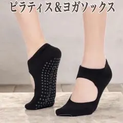 女性用 滑り止め ブラック ヨガソックス ピラティス エクササイズ