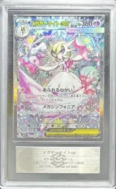 メガサーナイトex sar ars10 ARS10】メガサーナイトex SAR メガサーナイトex SARの買取価格