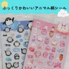 ぷくぷくシール　シールセット　蓄光　2枚セット　ペンギン　ウサギ　SALE