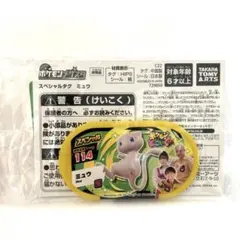 ポケモン　メザスタ　ミュウ　スペシャルタグ