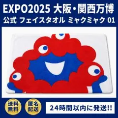 新品未開封】大阪関西万博 ミャクミャク 阪神タイガース コラボ