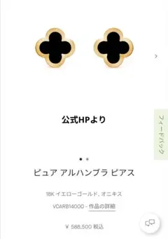 【新品未使用】VCAピュアアルハンブラピアス