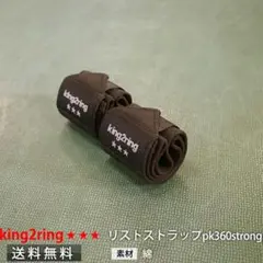 king2ring 硬めリストラップ 60cm pk360strong