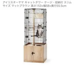 アイリスオーヤマ カラースリムキャットケージ キャットステップ