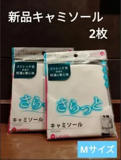 【新品】さらっとキャミソール レディース Mサイズ 2枚セットのサムネイル