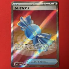 SR ふしぎなアメ 1枚