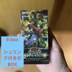 8BOX 遊戯王 ラッシュデュエル オーバーラッシュパック3 シュリンク付