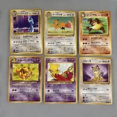 ポケモンカード 旧裏 拡張パック 第一弾 炎ポケモン(リザード等) 6枚