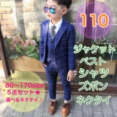 110サイズ　男の子フォーマルスーツ5点セット　キッズ　子供用　入園入学卒園卒業
