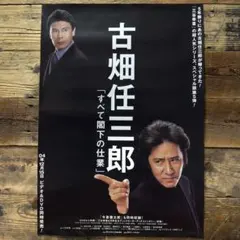 松方弘樹 鶴田浩二 映画「最後の博徒」劇場版未使用非売品B2サイズ