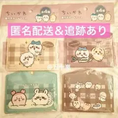 ちいかわ　キャンドゥ　窓付きカードケース　定期入れ　4点セット