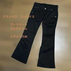 クラシックリーバイス　Levi's ブーツカット　ブラックデニムフレアジーンズ