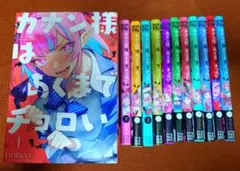 カナン様はあくまでチョロい 1〜8巻 全巻初版帯付き 新品未開封 nonco
