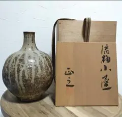 石黒正之作　流釉小壷　花瓶　花器　　フラワーベース　一輪挿し　陶器　焼物　作家