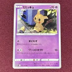 ミミッキュ まどわす ワーストギフト 050/100 s11 ピカチュウ空き缶