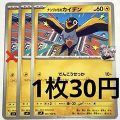 No.3164 ポケカ ポケモンカード ナンジャモのカイデン 3枚