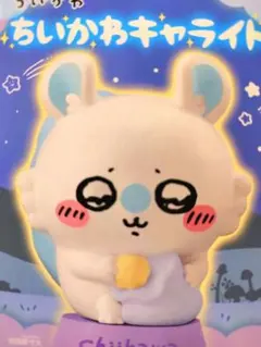 ちいかわ キャライト モモンガ 採取