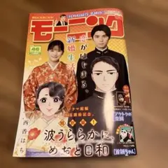 モーニング 2026年46号 漫画雑誌