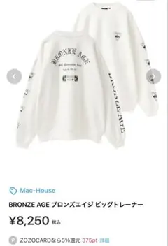 2026年最新】bronze age スウェットの人気アイテム - メルカリ