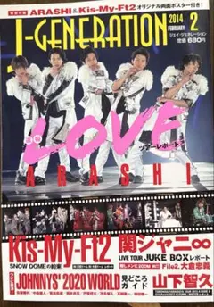 J-GENERATION(ジェイ-ジェネ 2014年2月号