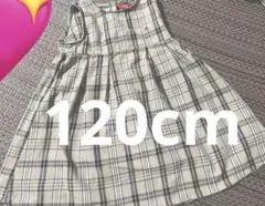 POLO チェックワンピース　ジャンパースカート　120cm フォーマル
