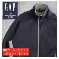 00s オールドGAP フルジップ　スウェット　L ジャージのサムネイル