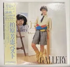 ⭐︎美品⭐︎【帯付きLP】柏原芳恵　ベスト　Gallery ギャラリー　柏原よしえのサムネイル