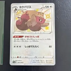 ヨクバリス S SV4a シャイニートレジャーex 314/190 - メルカリ