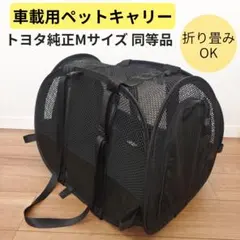 未使用】日産純正 ペットキャリア Lサイズ ペットキャリーケース