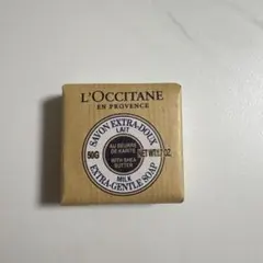 L'Occitane ミルクエクストラジェントルソープ 50g