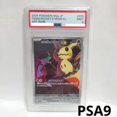 2026年最新】ロケット団のミミッキュ psa10の人気アイテム - メルカリ