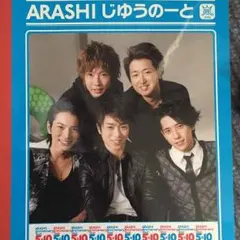 嵐 5✖️10 じゆうノート