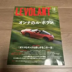 【新品】LE VOLANT（ル・ボラン）　2025年10月号