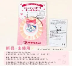 マタニティロゼットキーホルダー
