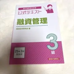 2026年最新】融資管理3級の人気アイテム - メルカリ